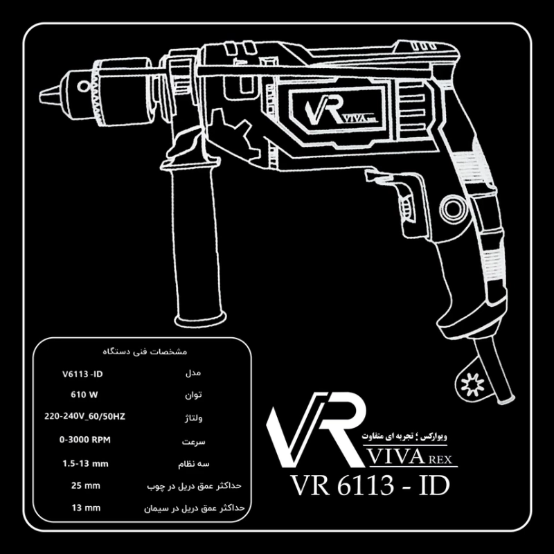 دریل چکشی 610وات ویوارکس VR6113